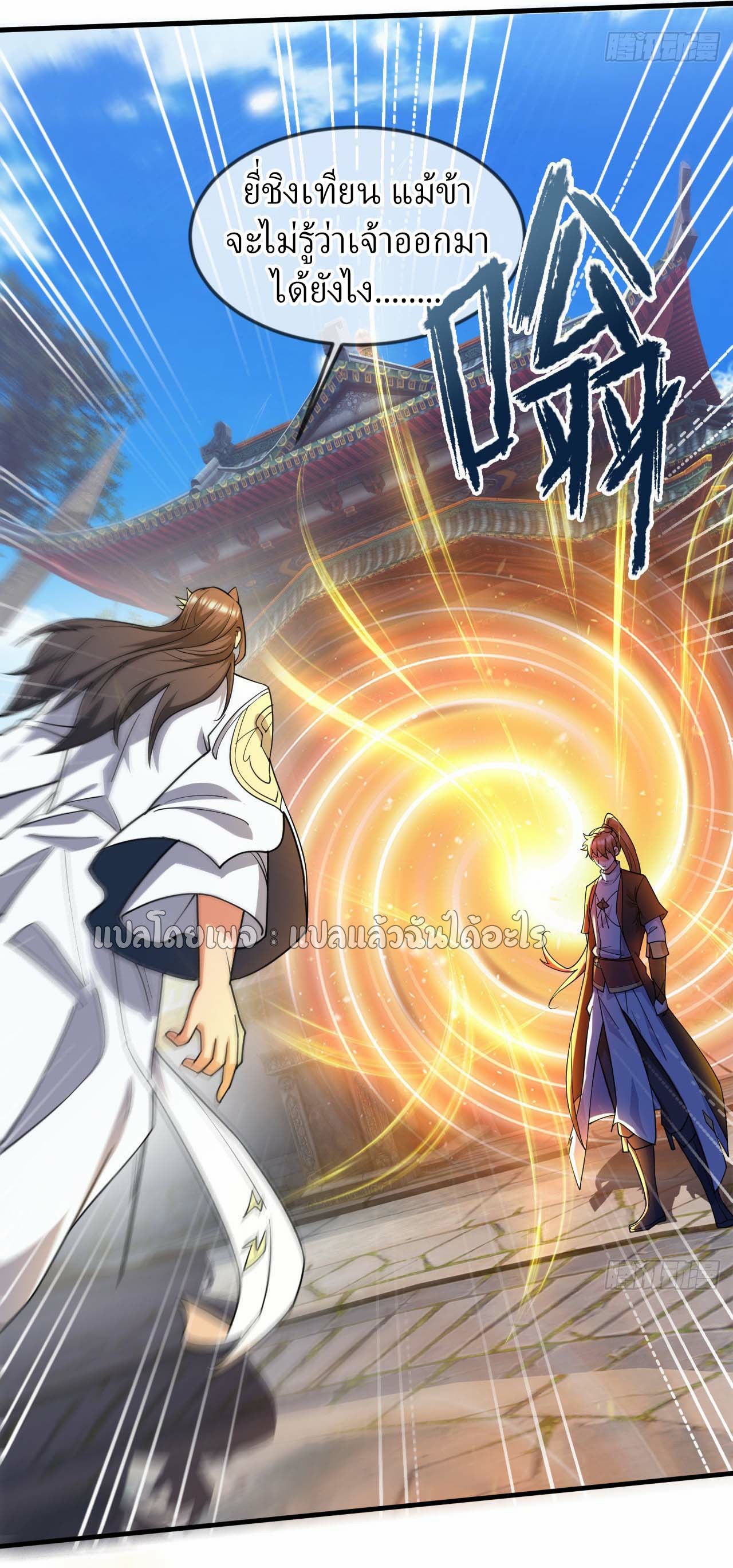 (ชนจีน)จุติเทพจักรพรรดิเกิดมาทั้งทีมีคะแนนเป็นล้าน ตอนที่ 48 หน้า 22