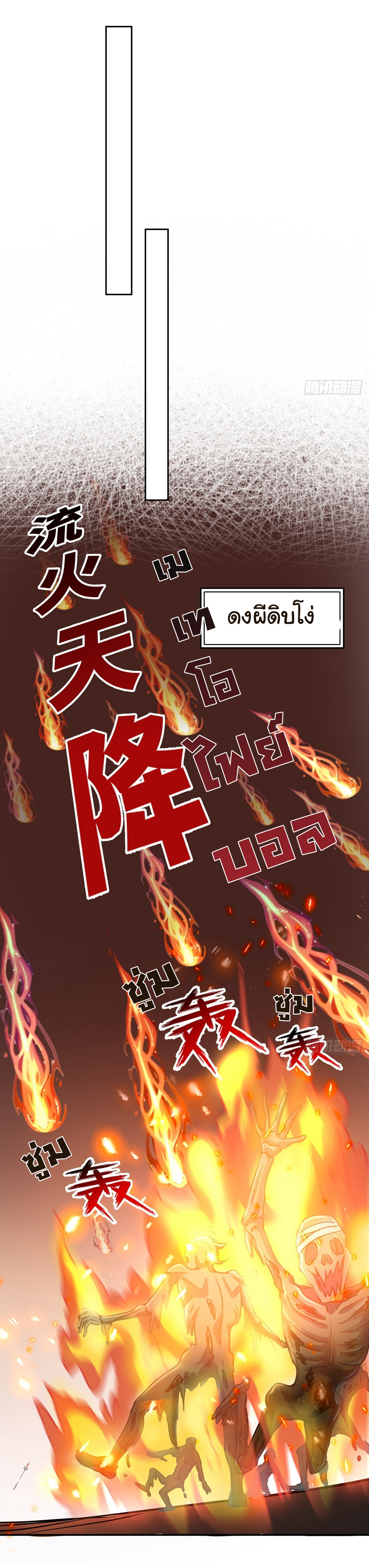 ย้อนเวลากลับมาเป็นจอมเวทย์แห่งความตาย ตอนที่ 3 หน้า 28