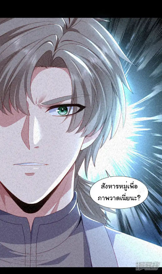 Chu Chen, the trash son-in-law ตอนที่ 158 หน้า 8
