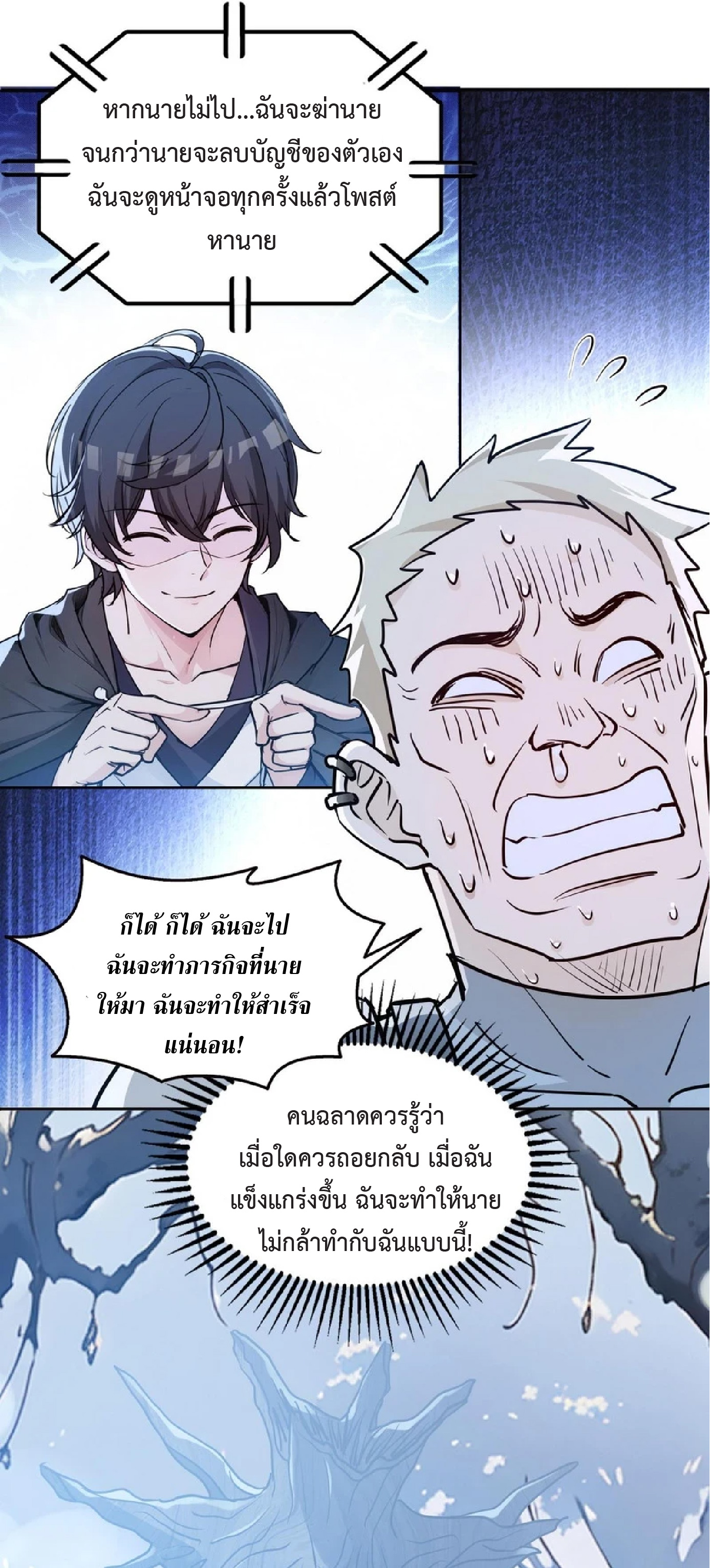 ราชาแห่งความตาย ตอนที่ 10 หน้า 5