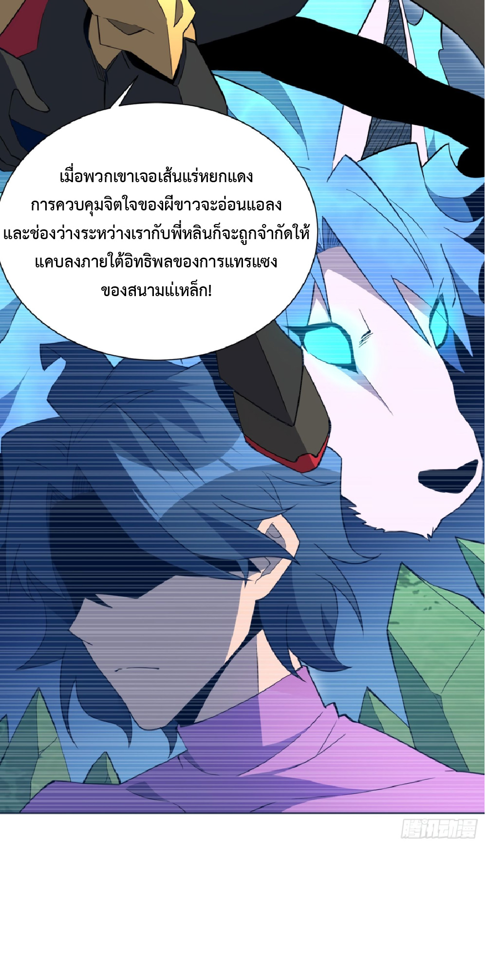 The People On Earth Are Too Ferocious ตอนที่ 183 หน้า 44