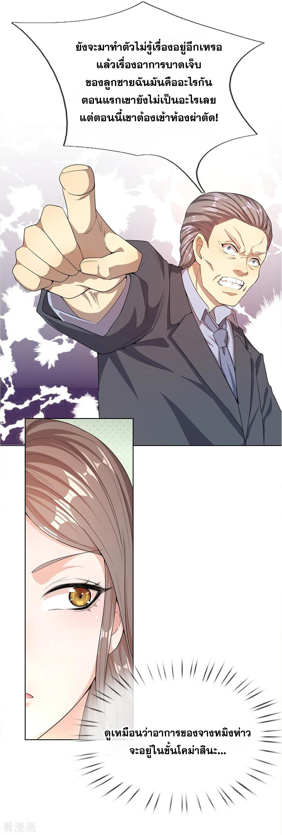 มหาเทพเซียนหมอ ตอนที่ 13 หน้า 5