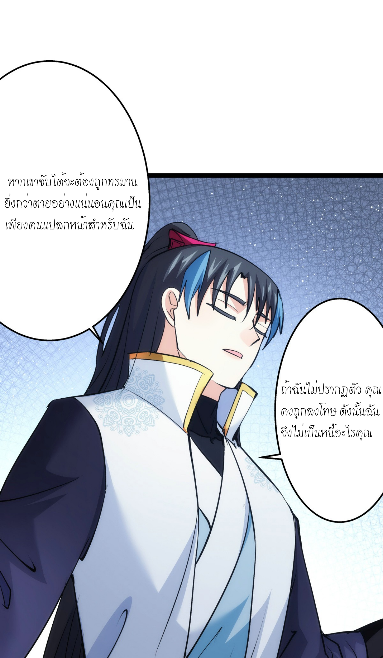 ฉันรับช่วงต่อระบบผู้เล่น ตอนที่ 12 หน้า 27