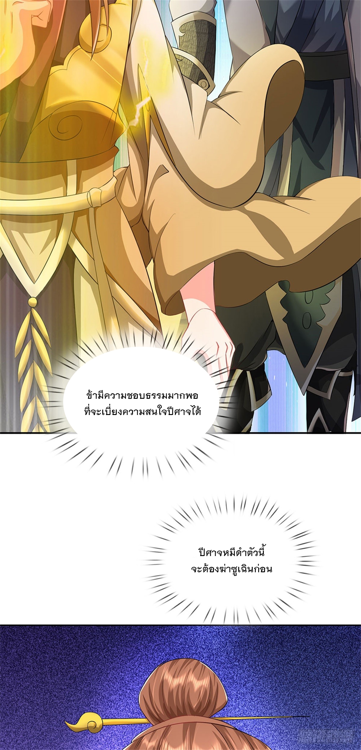ข้าถูกเลี้ยงดูโดยหญิงสาวปีศาจ ตอนที่ 11 หน้า 31
