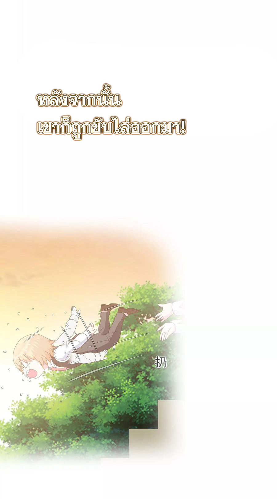 ฉันคือผู้พิทักษ์ เหล่าสาวงามในรั้วโรงเรียน ตอนที่ 1 หน้า 19