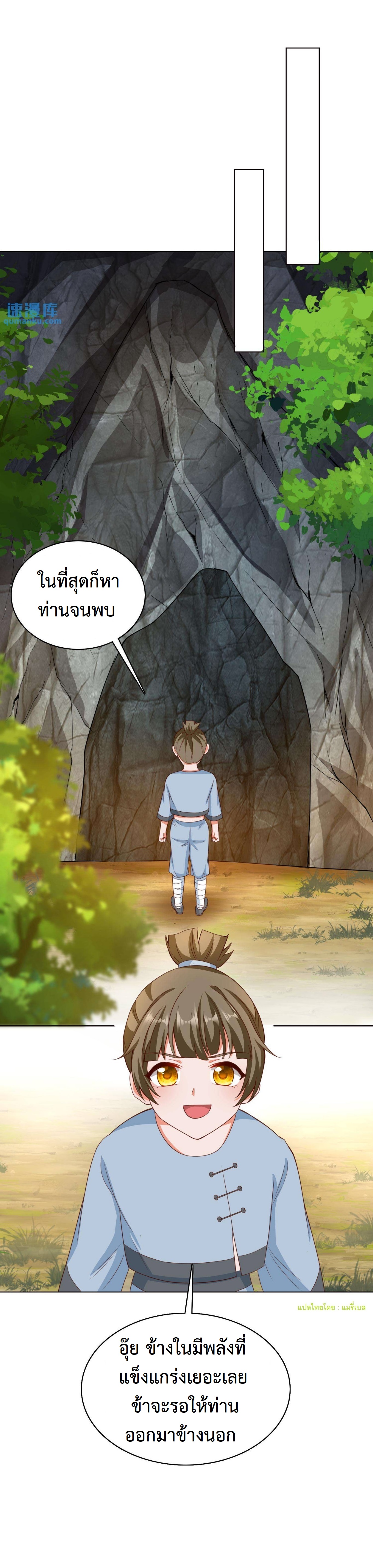 ปีศาจที่ไร้เทียมทานในโลก ตอนที่ 88 หน้า 9