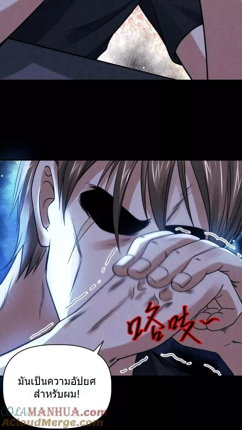 Overly Ferocious of Being Cautious ตอนที่ 57 หน้า 3