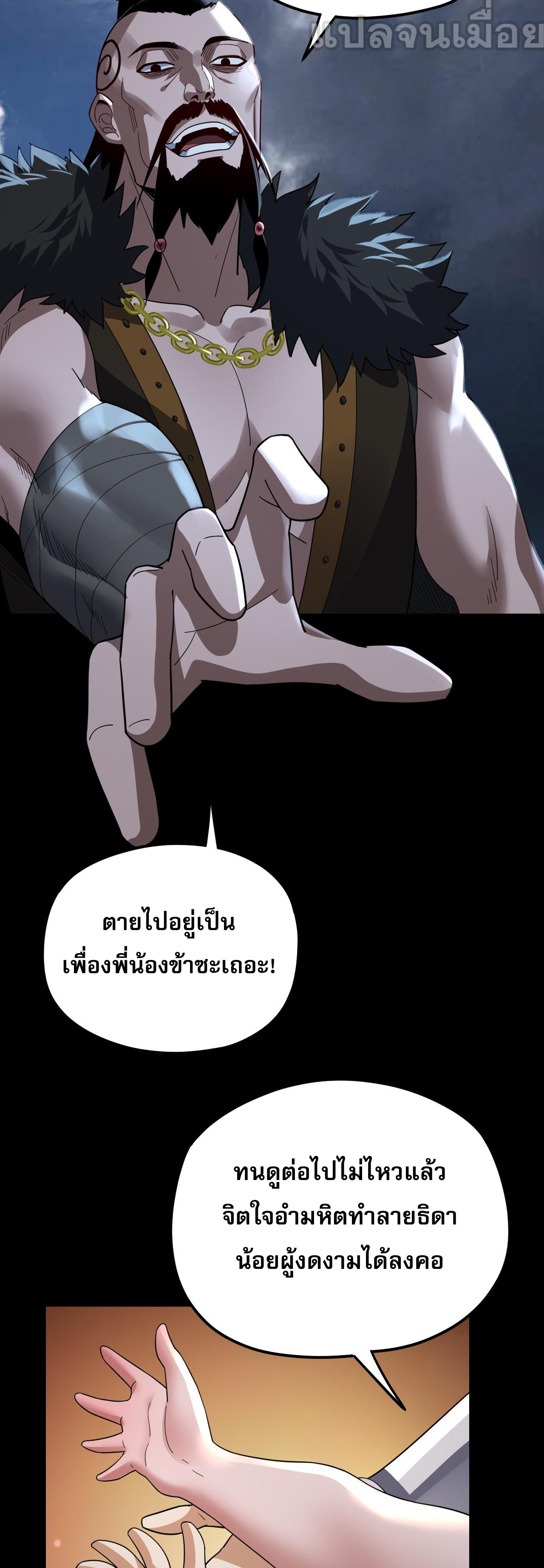 ข้าคือจอมวายร้ายผู้ยิ่งใหญ่ (ชนจีนก่อนใคร) ตอนที่ 104 หน้า 17