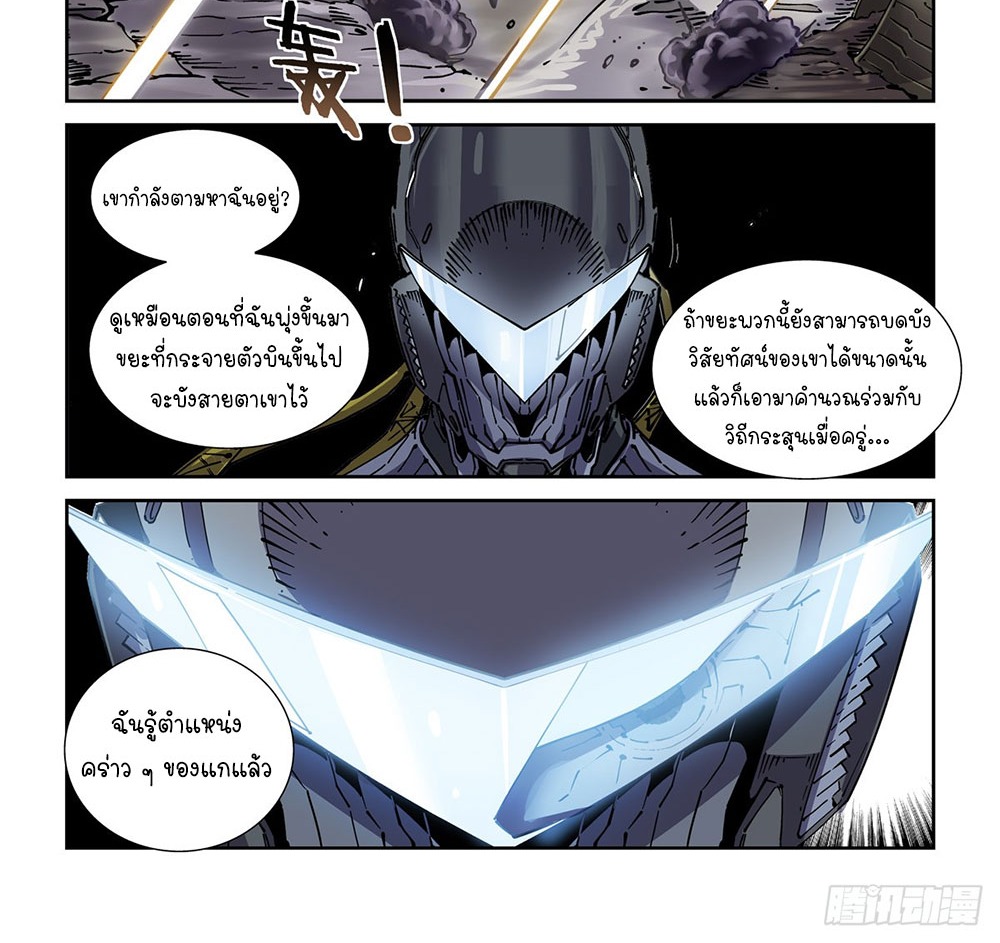 Legend of Cyber Heroes | ตำนานยุทธจักรไซเบอร์ ตอนที่ 42 หน้า 18