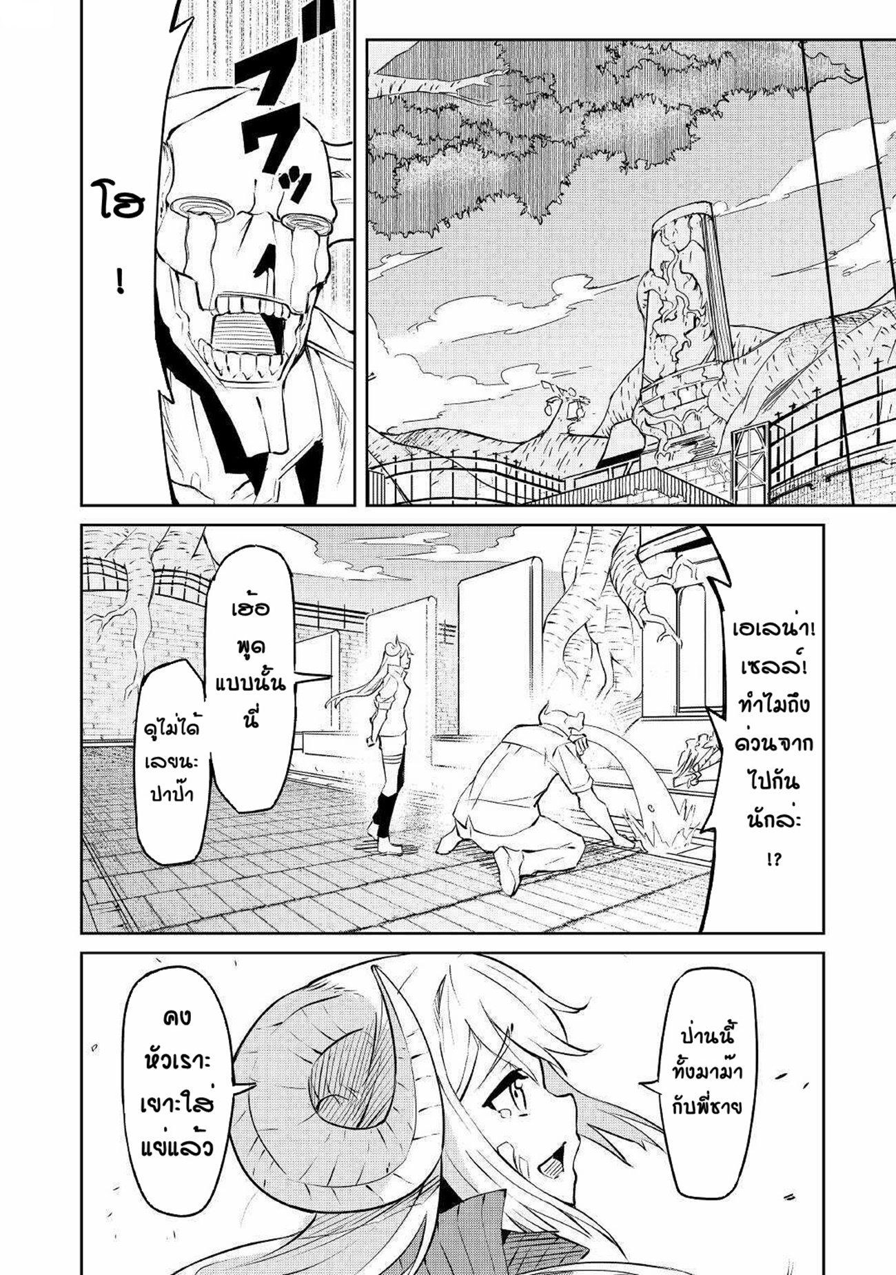 Iseikai Tensei ตอนที่ 5 หน้า 5