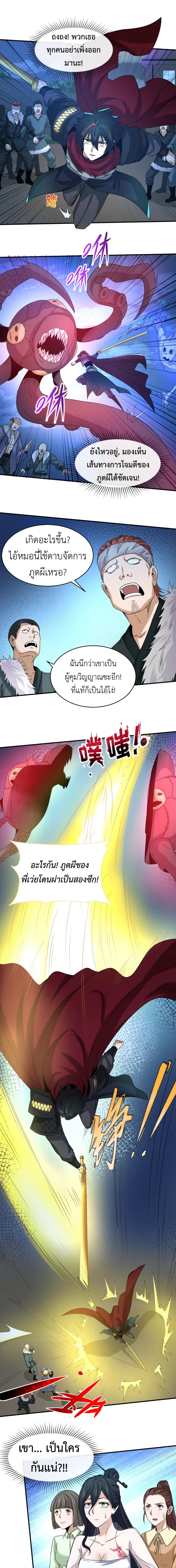 Era of the Haunted - ยุคสมัยแห่งภูตผี ตอนที่ 62 หน้า 4
