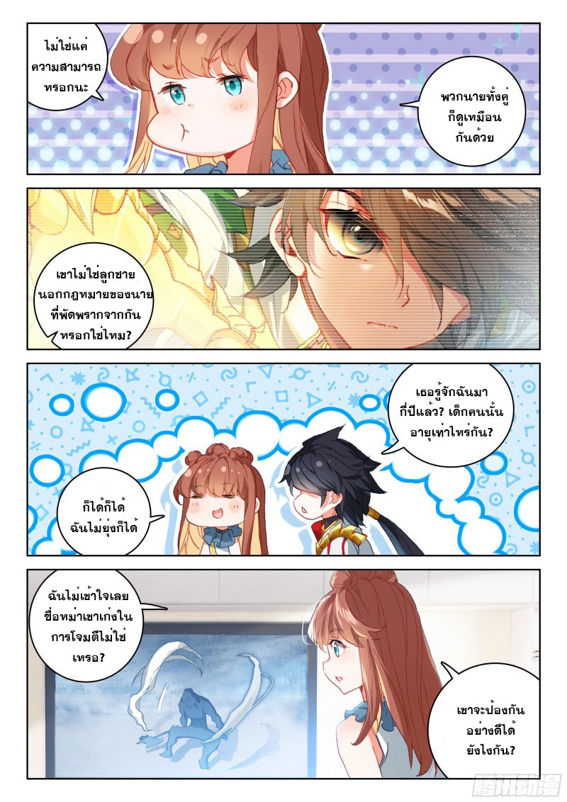 Soul Land IV – The Ultimate Combat มหาศึกการต่อสู้ ตอนที่ 103 หน้า 9