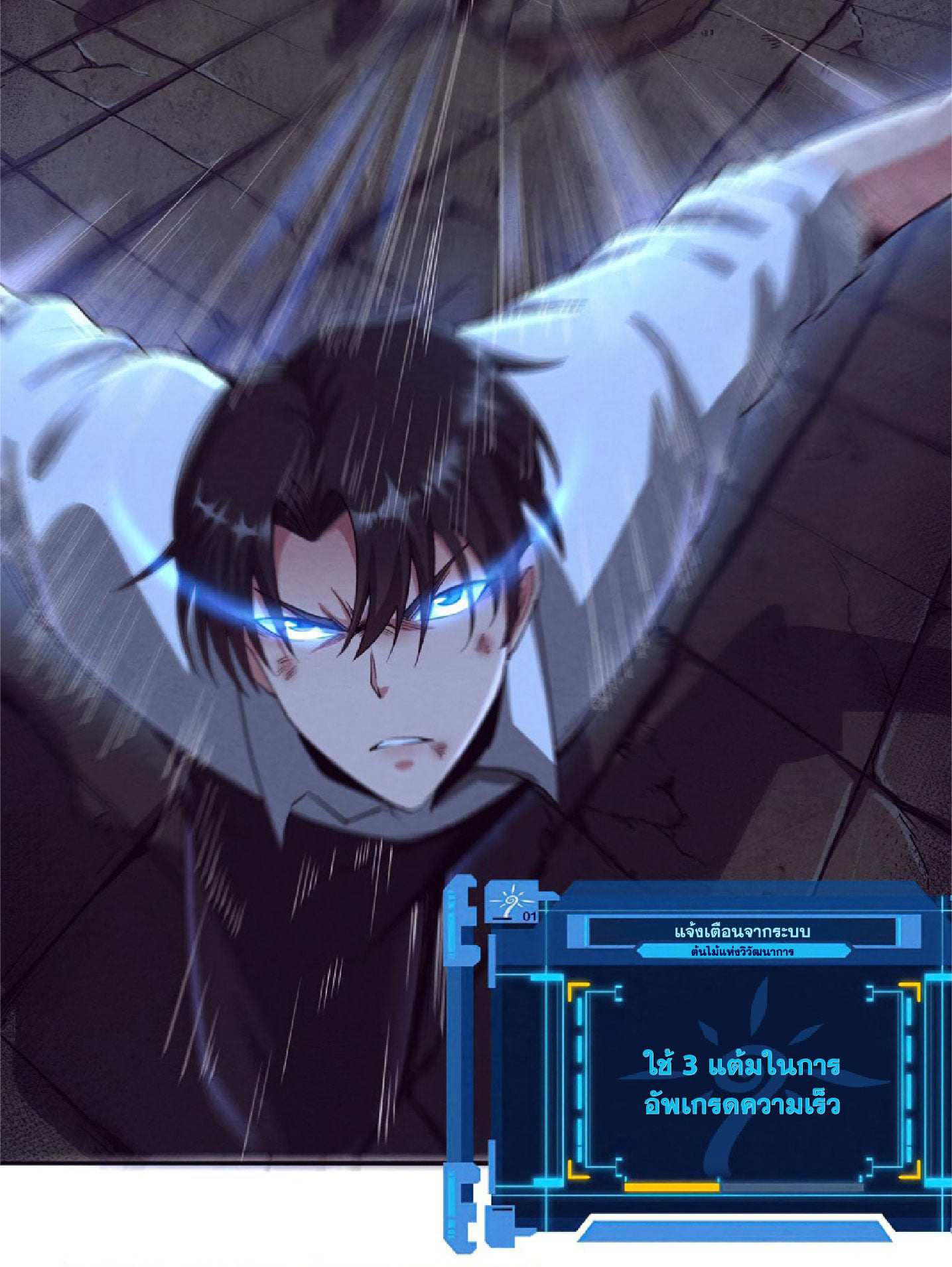 The Frenzy Of Evolution ตอนที่ 5 หน้า 67
