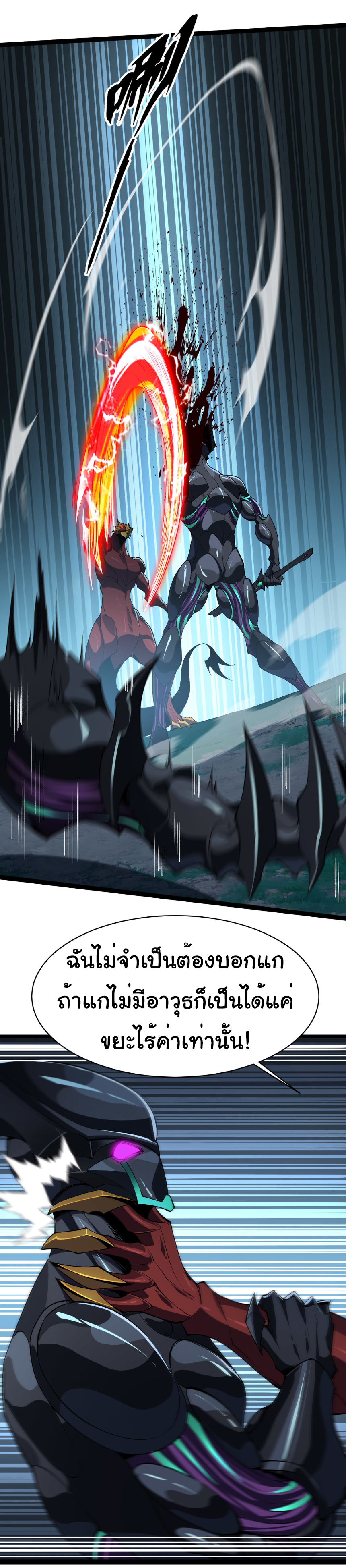 เริ่มต้นวิวัฒนาการจากปลาคาร์พสู่มังกร! ตอนที่ 24 หน้า 43