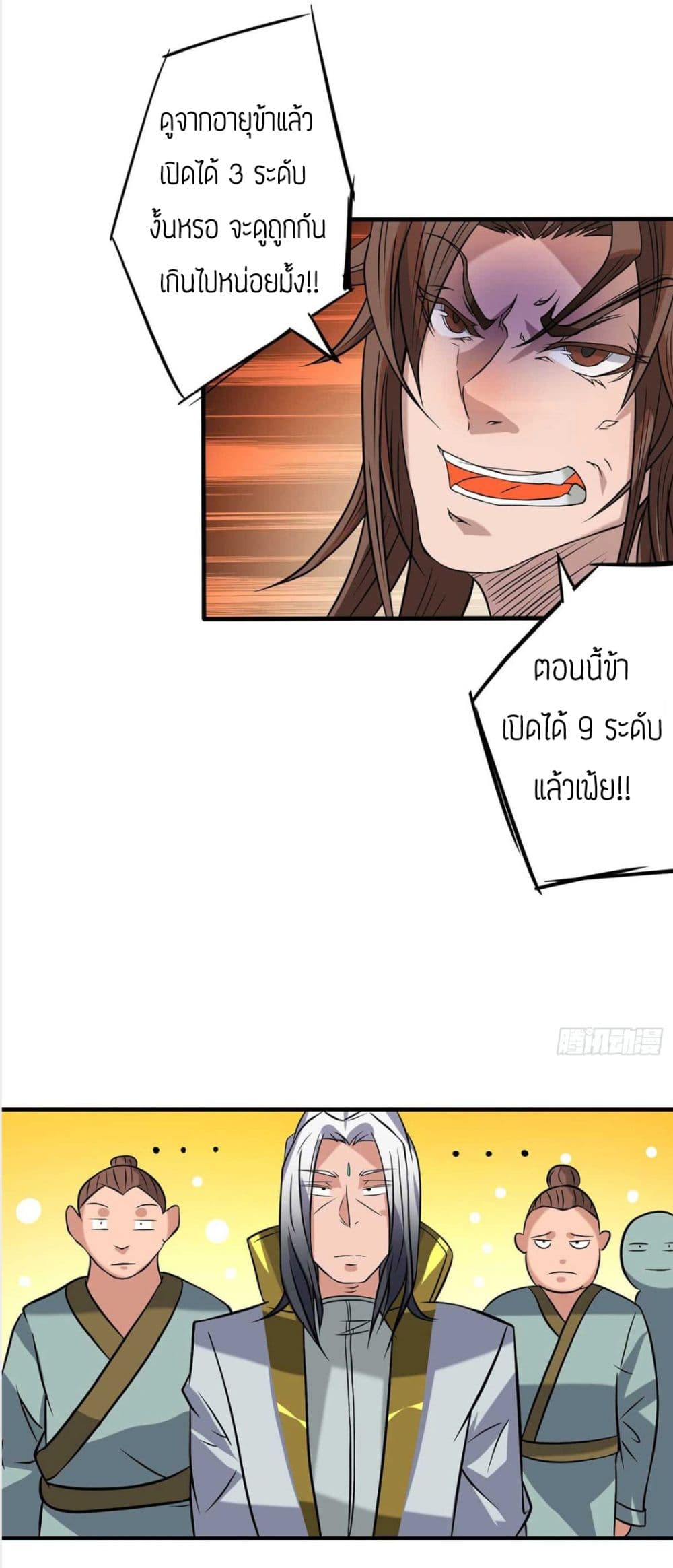 Reversal of God King ตอนที่ 1 หน้า 44