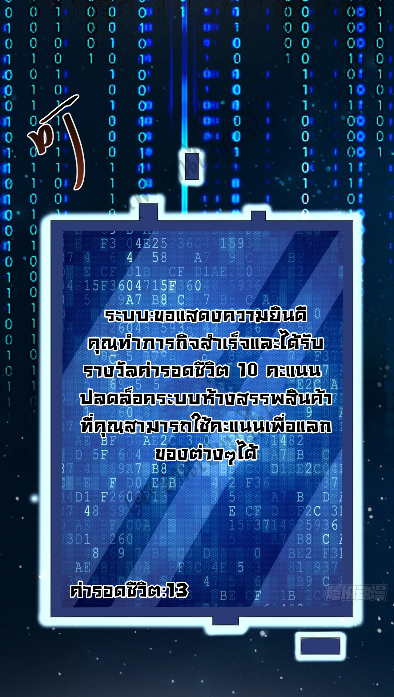 Best system Investors in the city ตอนที่ 5 หน้า 25