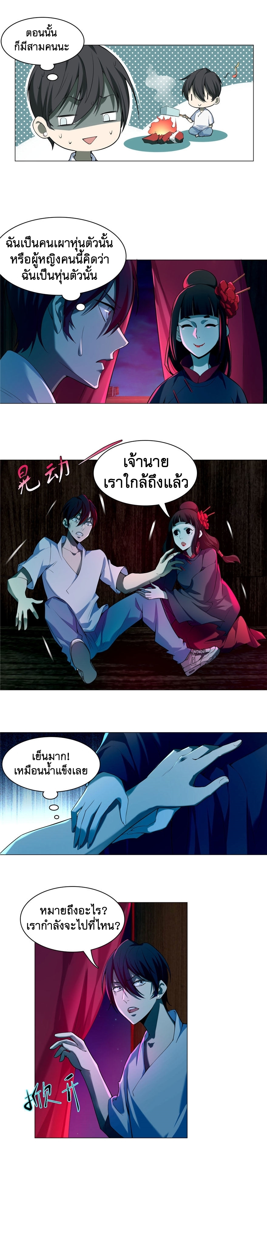 บุรุษไปรษณีย์ไม่จำกัด ตอนที่ 19 หน้า 5