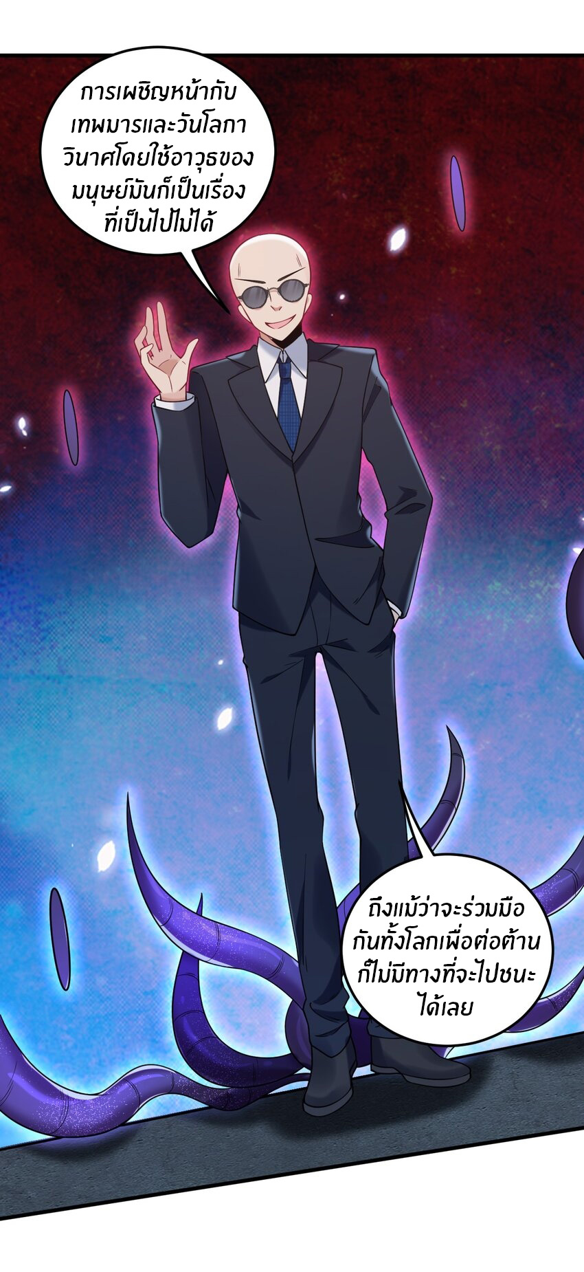 Immortal Me And Eldritch Wife ตอนที่ 51 หน้า 13