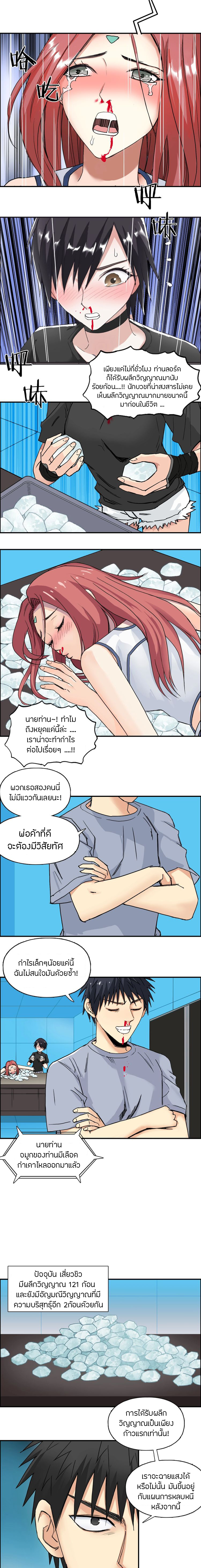 Super Cube ตอนที่ 141 หน้า 3