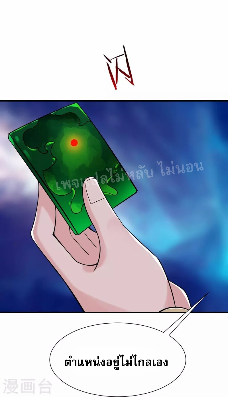 ฮาเร็มของข้ามีแต่ลูกศิษย์หญิงทั้งนั้น ตอนที่ 94 หน้า 24