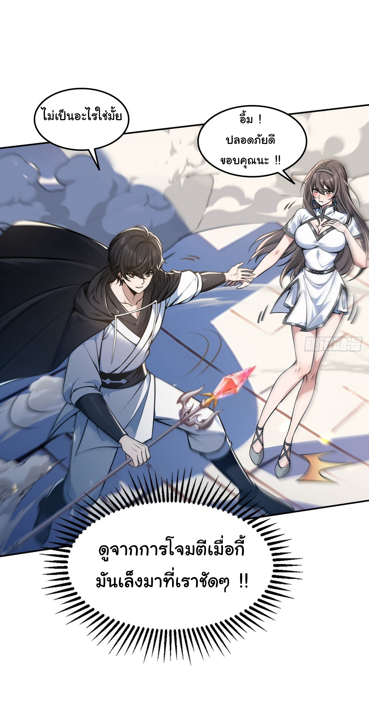 ย้อนเวลากลับมาเป็นจอมเวทย์แห่งความตาย ตอนที่ 12 หน้า 4