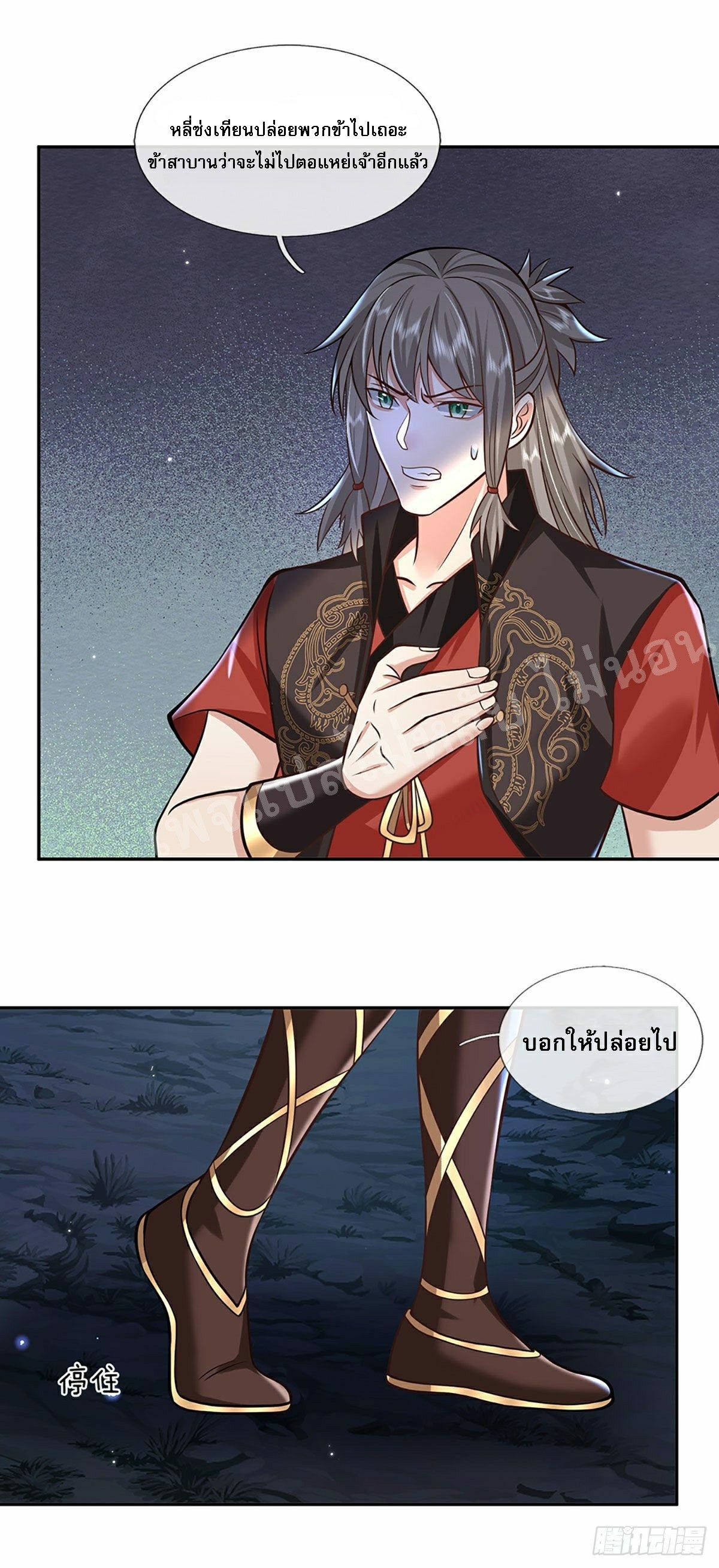 ราชันย์เทพยุทธ์มังกรผงาดฟ้า ตอนที่ 110 หน้า 11