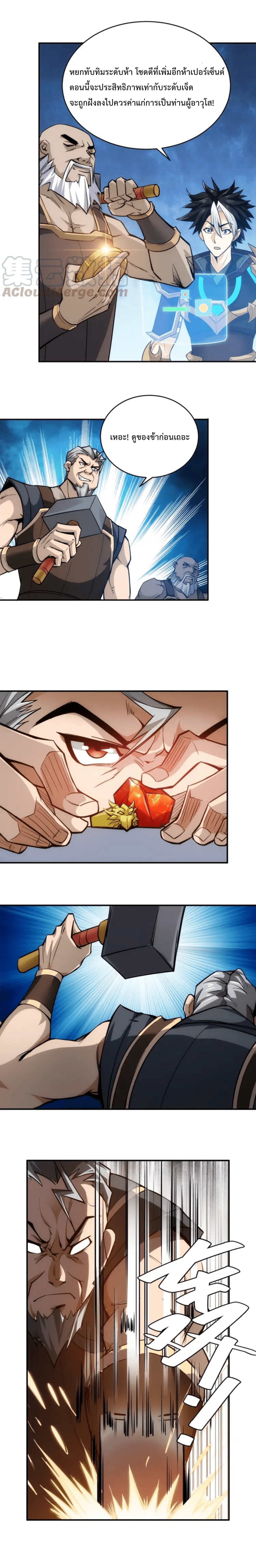 [ชนจีน] เมื่อผมต้องเติมเกม 30,000 ล้านดอลลาร์ ตอนที่ 42 หน้า 6