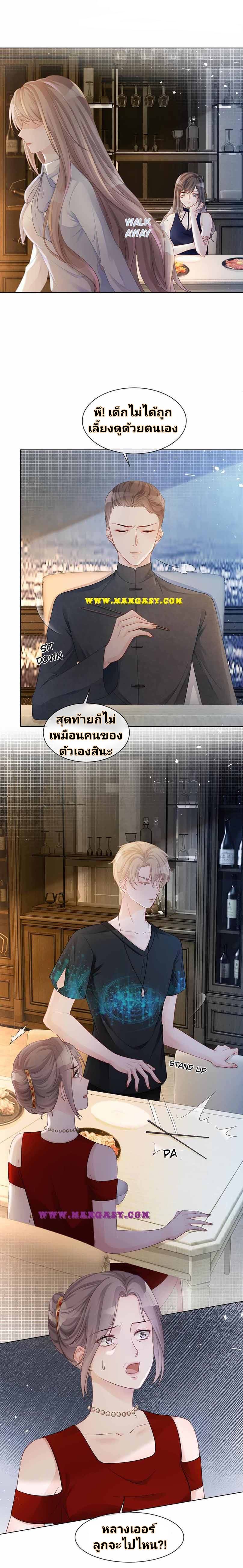 My Brothers Dote On Me ตอนที่ 11 หน้า 3