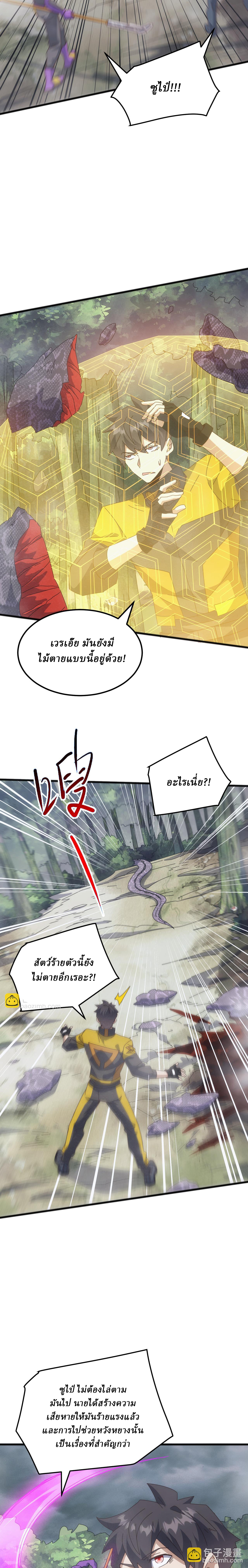 Domestication of Divine Beasts at the Beginning ตอนที่ 27 หน้า 9
