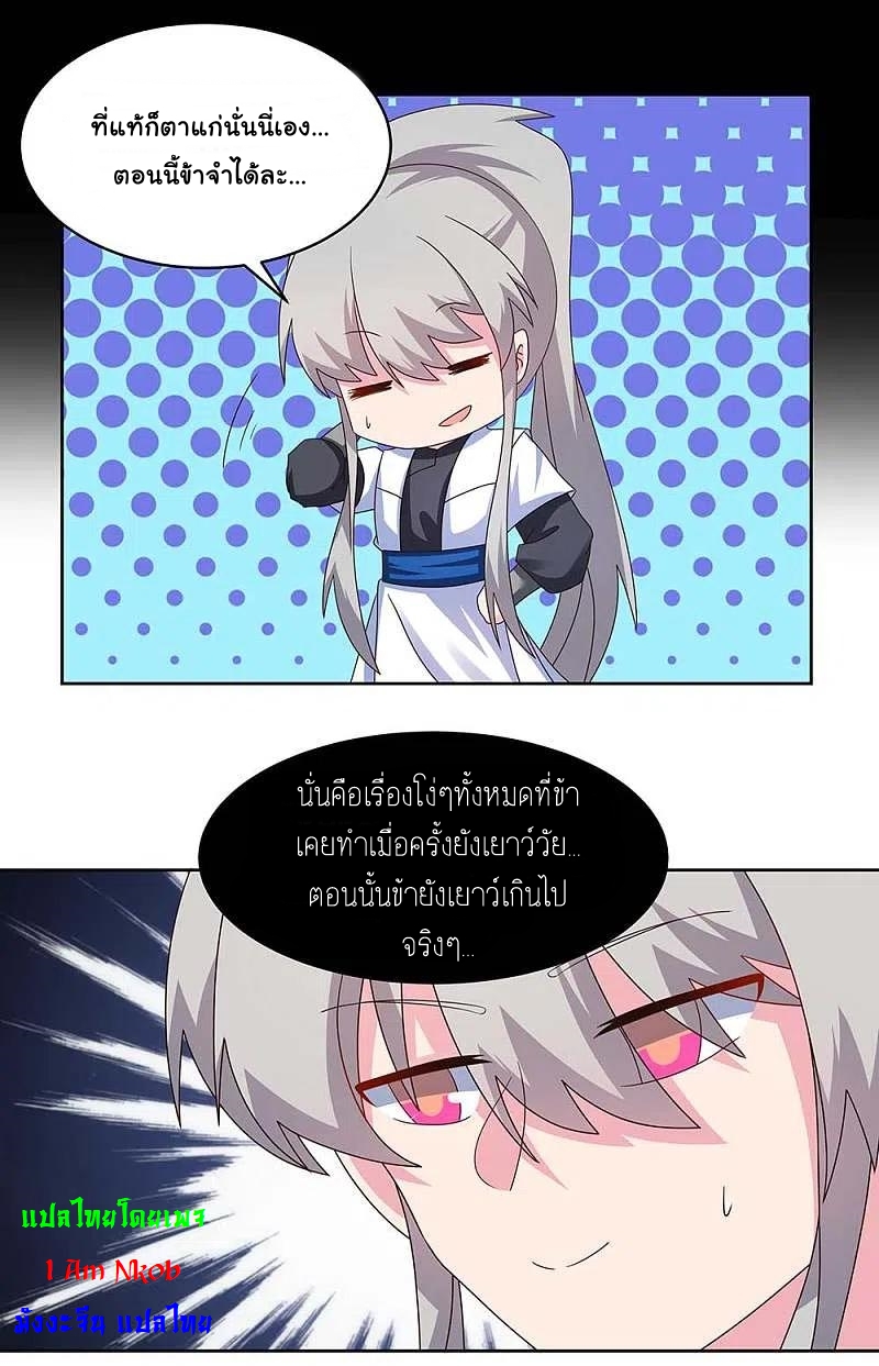 Above All Gods เทพยุทธเหนือเทวะ ตอนที่ 250 หน้า 9