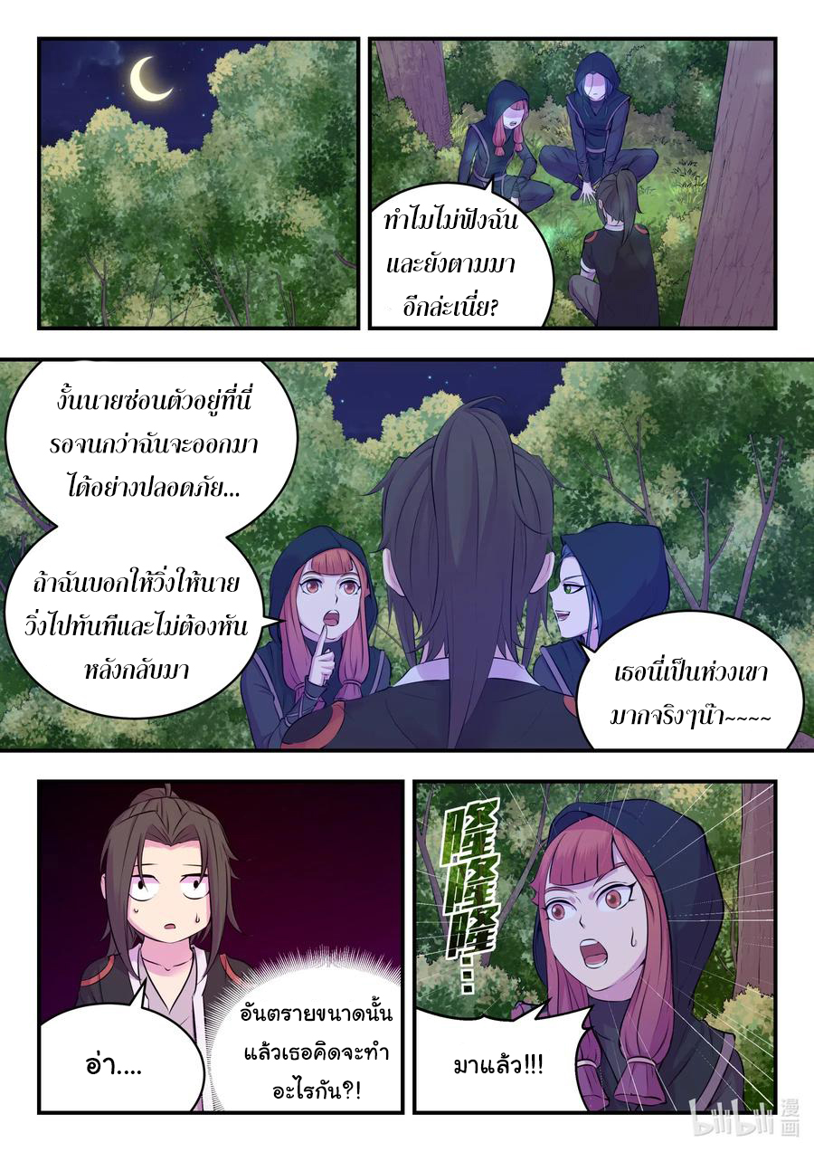 King of Spirit beast - ราชาแห่งสัตว์วิญญาณ ตอนที่ 82 หน้า 7