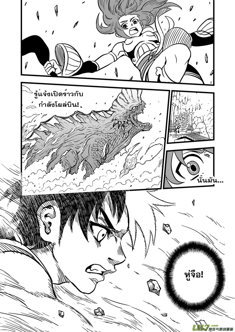 พยัคฆ์ X กระเรียน มหาเวทย์ผนึกมาร ตอนที่ 69 หน้า 9