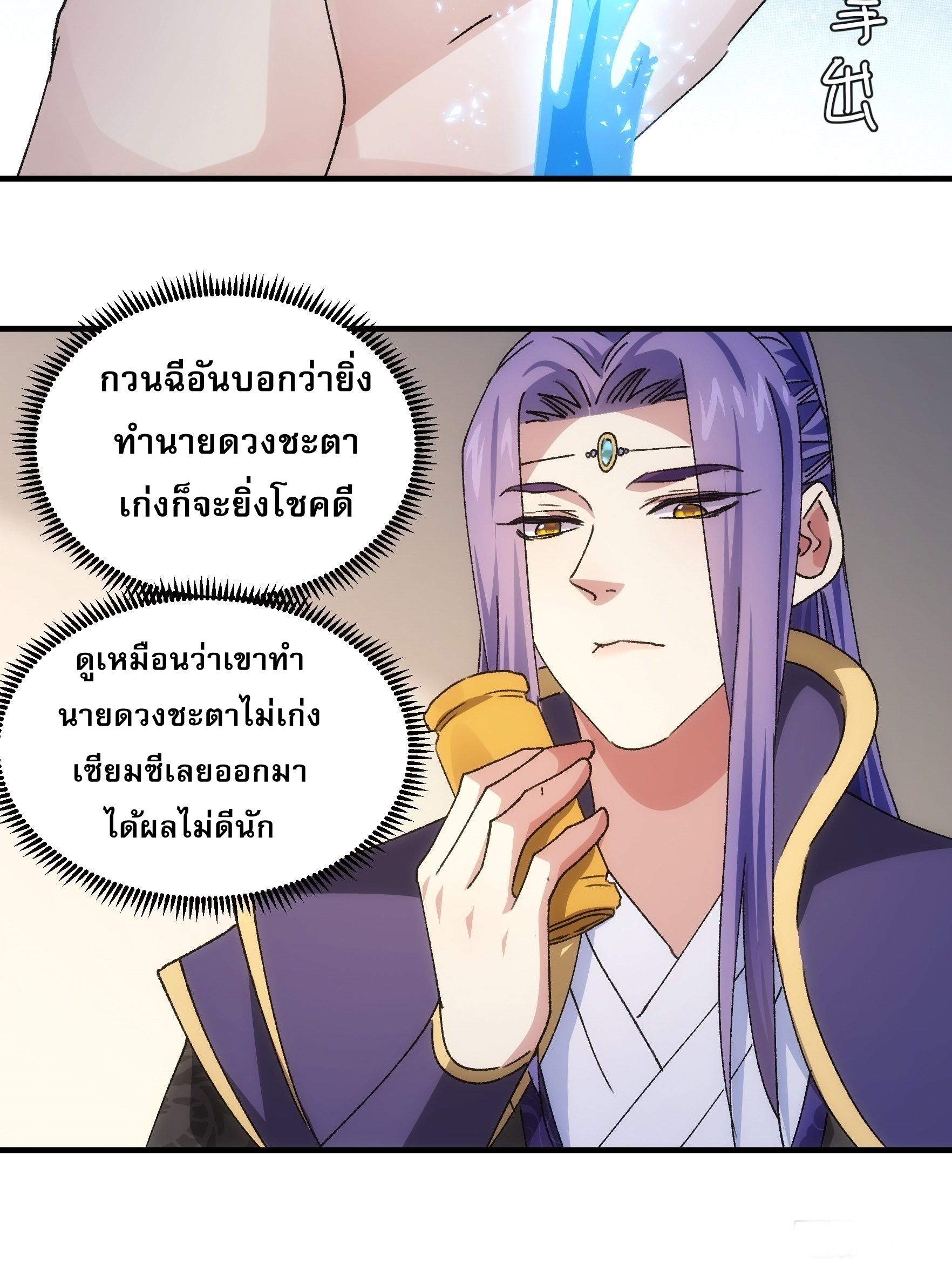 ข้าจะกำหนดชะตาตัวเอง ทันจีน ตอนที่ 92 หน้า 28