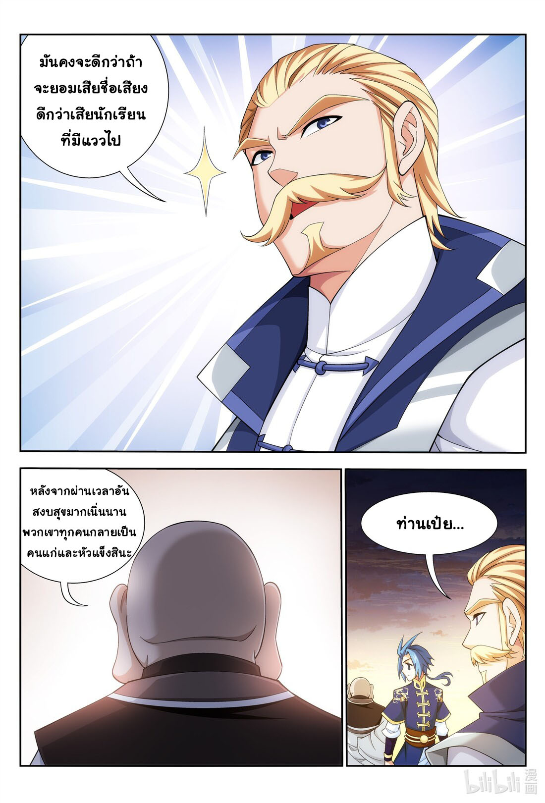 Da Zhu Zai ศึกปรมาจารย์สะท้านฟ้า (ชนจีน) ตอนที่ 266 หน้า 5