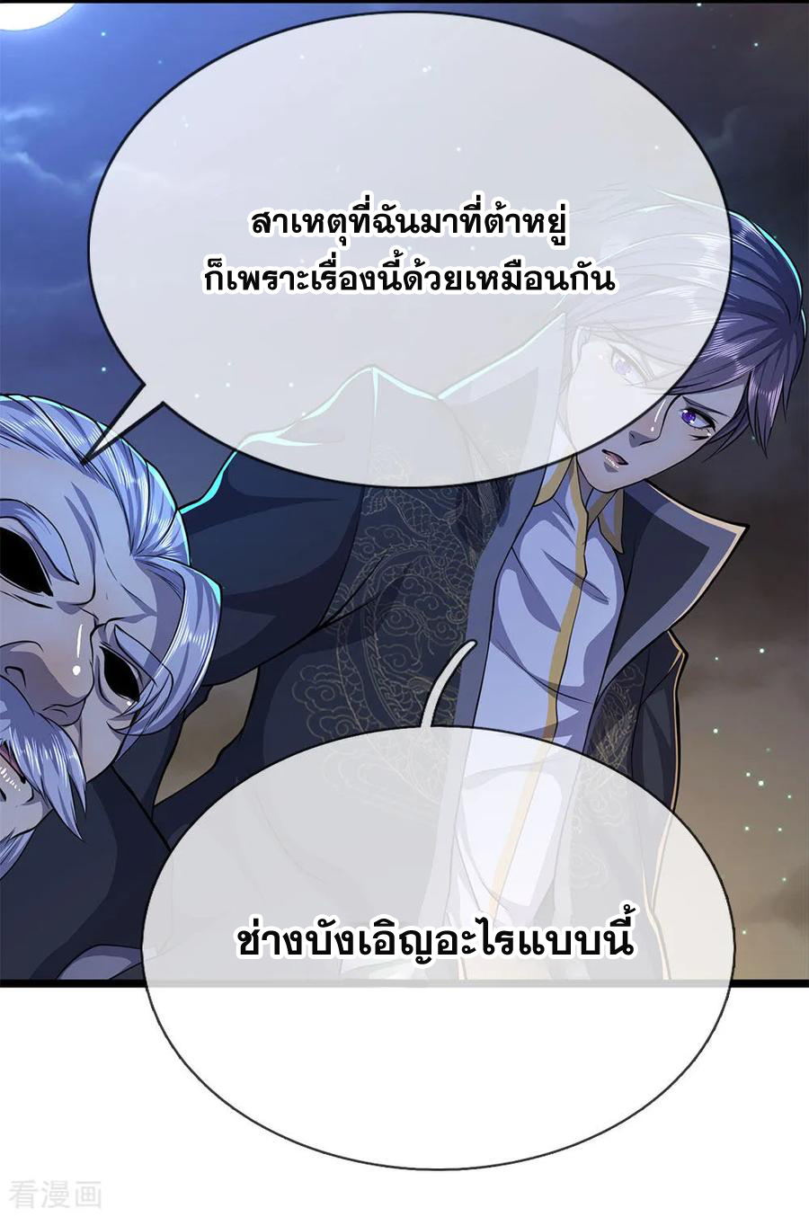 มหาเทพเซียนหมอ ตอนที่ 149 หน้า 24