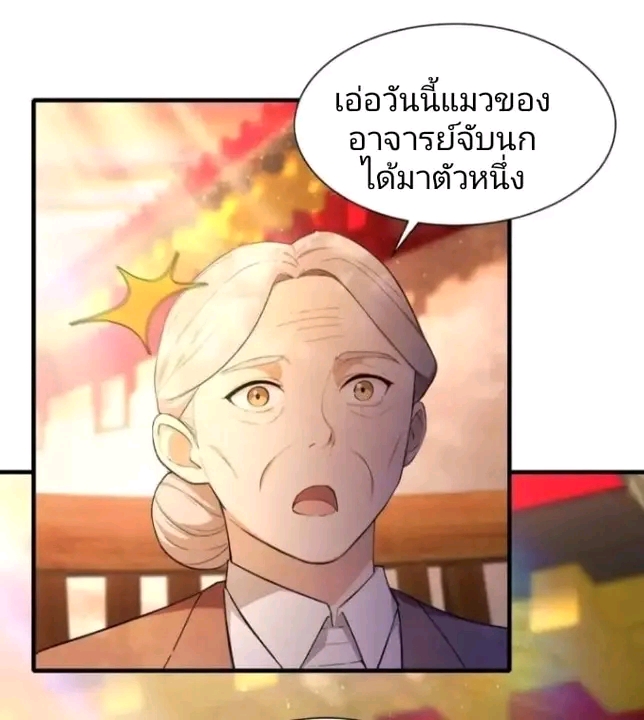 ผมเป็นอาจารย์สอนจักรพรรดินี ตอนที่ 5 หน้า 35