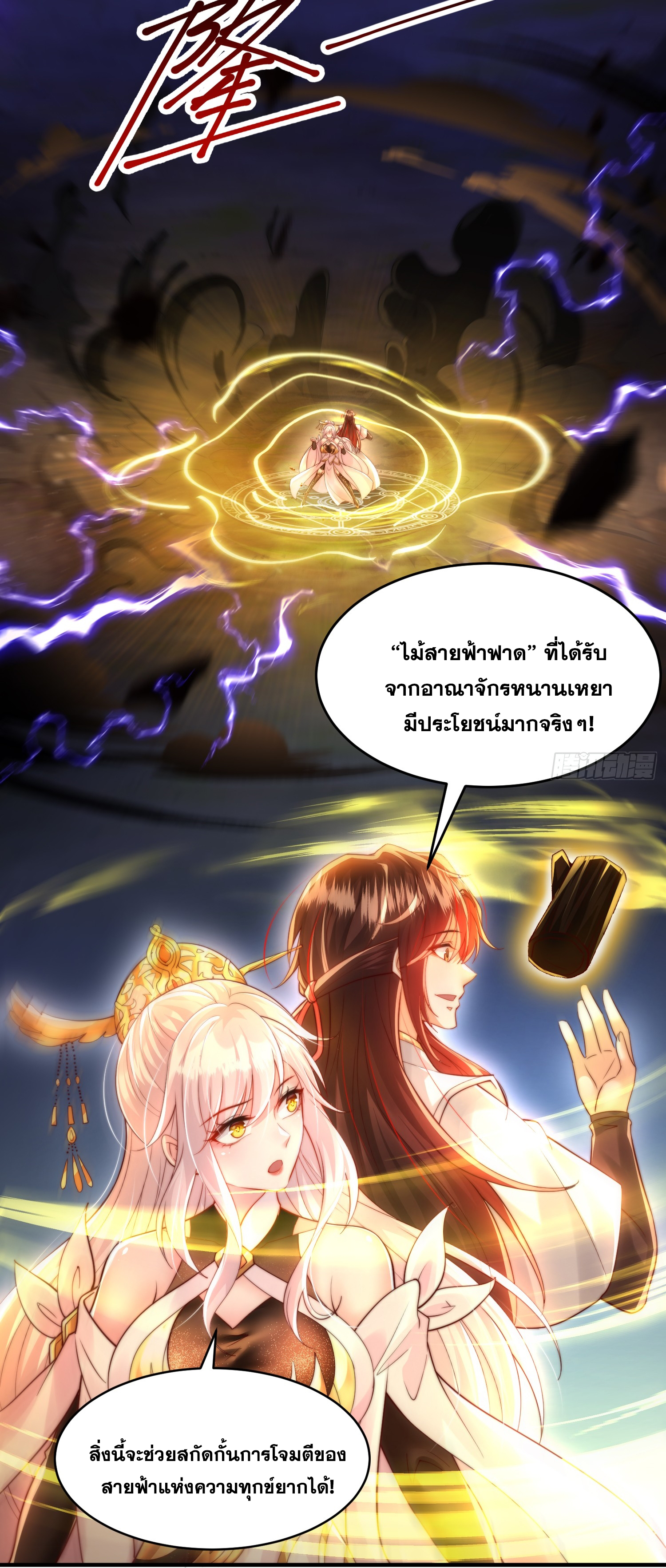 พิชิตใจท่านอาจารย์หญิงผู้งดงาม (ทันจีน) ตอนที่ 28 หน้า 44