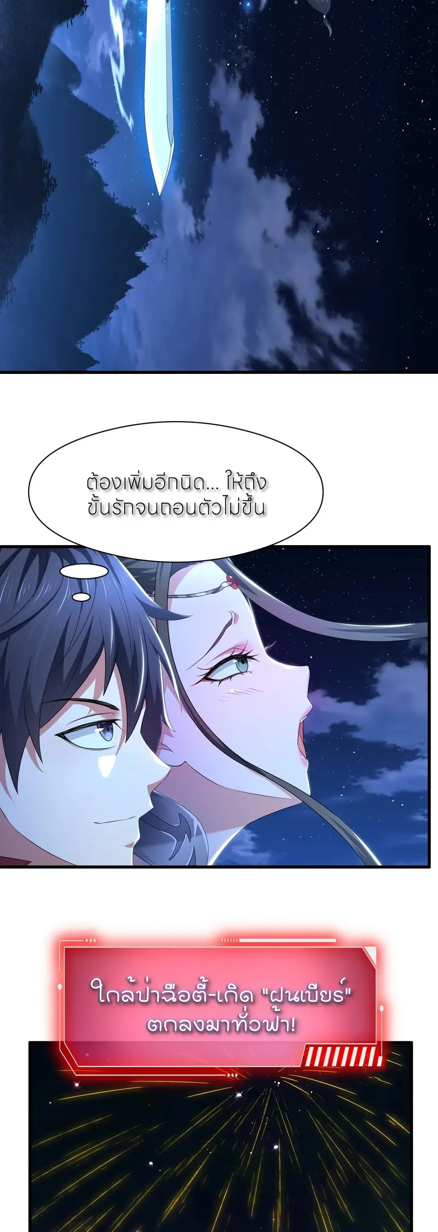 ตายในเกม เกิดใหม่ในร่างราชาปีศาจ ตอนที่ 125 หน้า 8