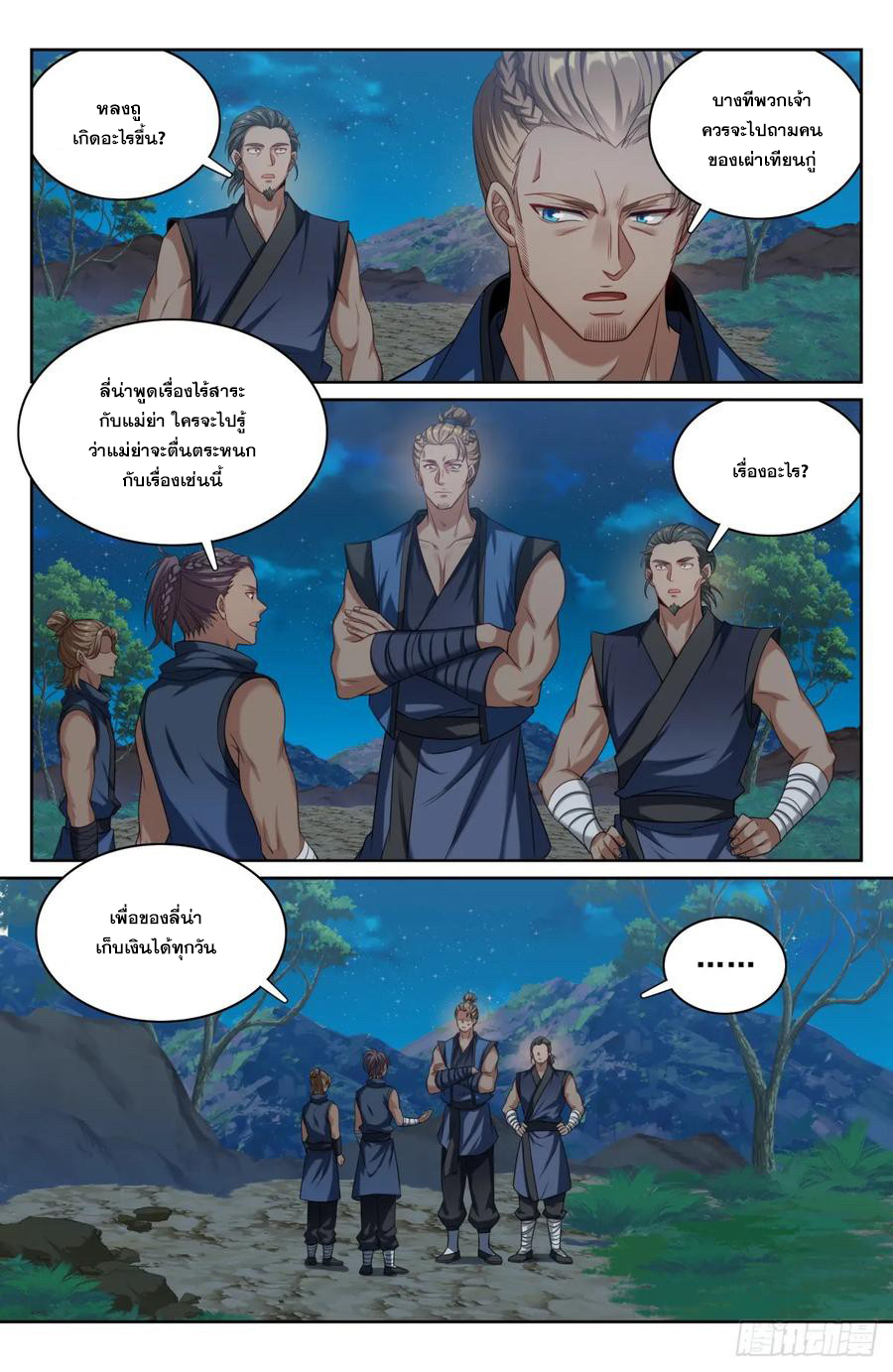 ผู้พิทักษ์รัตติกาล ตอนที่ 174 หน้า 3