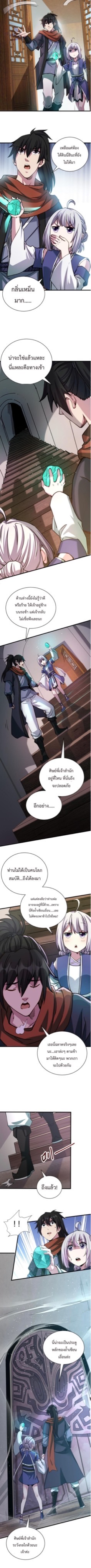ปลูกฝังความเป็นอมตะด้วยจั่วการ์ด ตอนที่ 27 หน้า 7