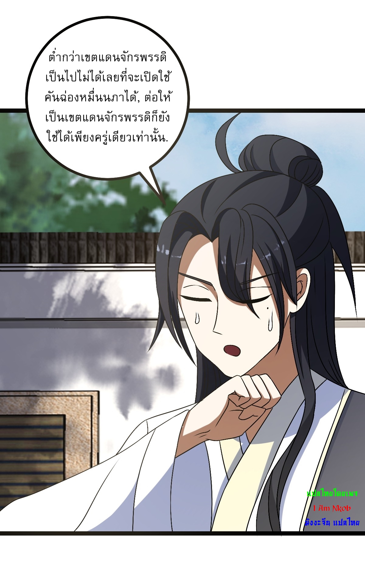 เก็บตัวร้อยปี จากนี้พี่ขอเทพ! INVINCIBLE AFTER A HUNDRED YEARS OF SECLUSION ตอนที่ 47 หน้า 16