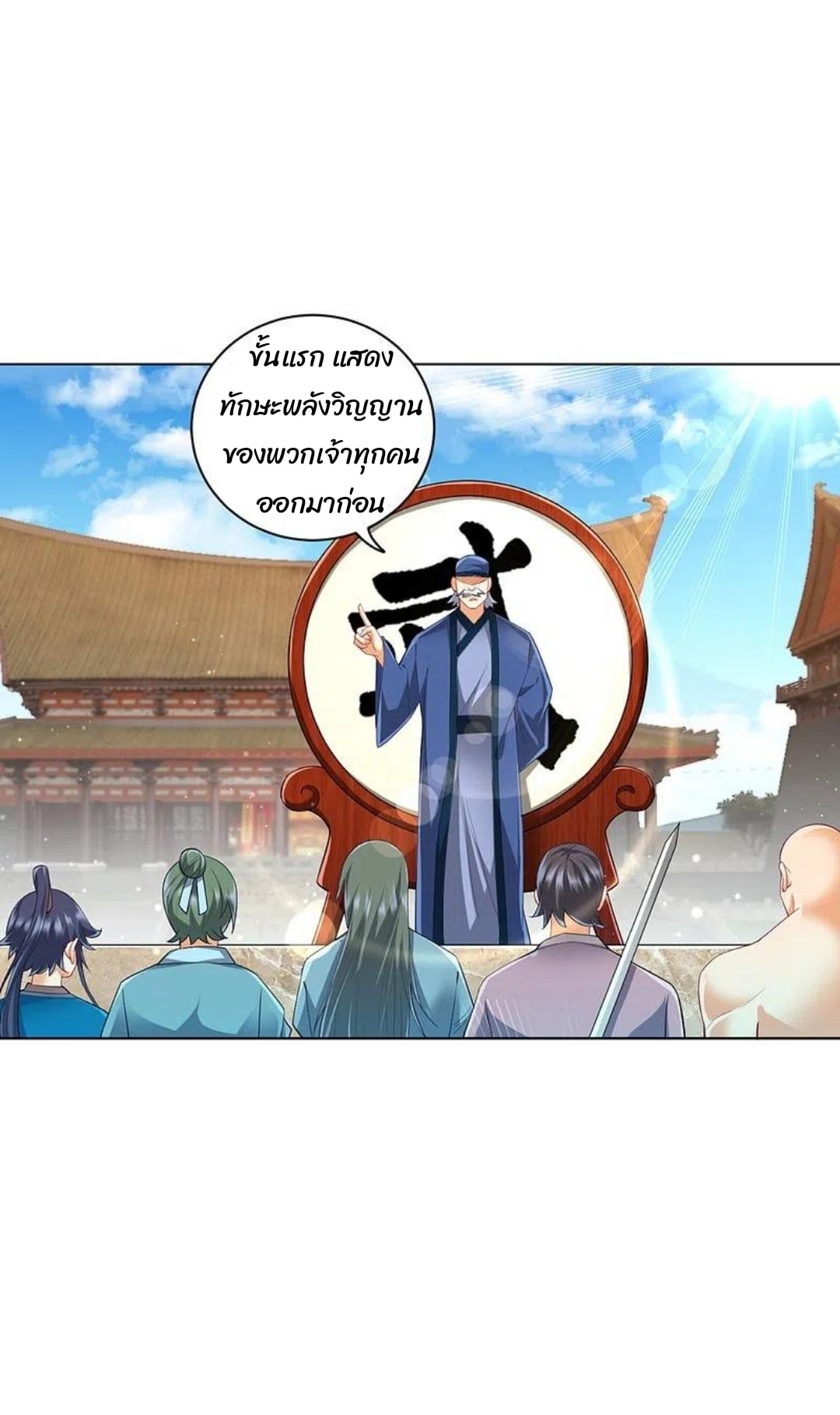 ข้ารับใช้ชั้นหนึ่ง ตอนที่ 252 หน้า 29