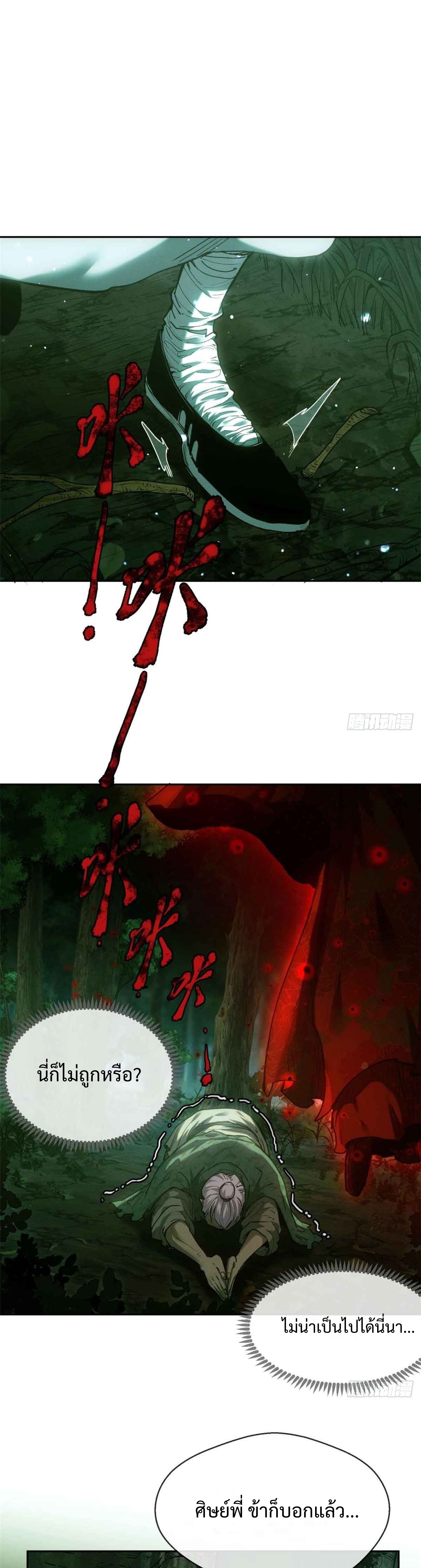 Dao of the Bizarre Immortal เซียนมรรคพิกล คนวิปลาส ตอนที่ 30 หน้า 3