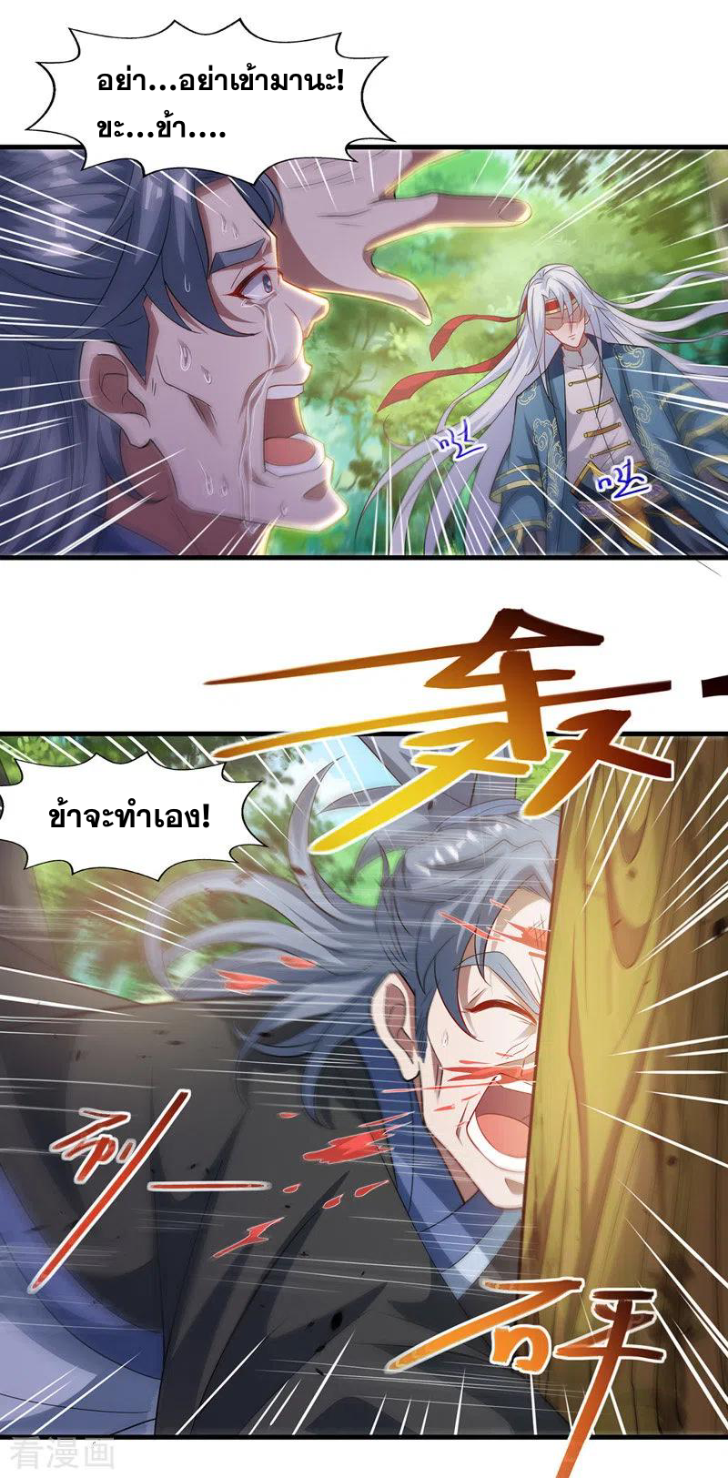 จักรพรรดิสวรรค์จุติ ตอนที่ 44 หน้า 20