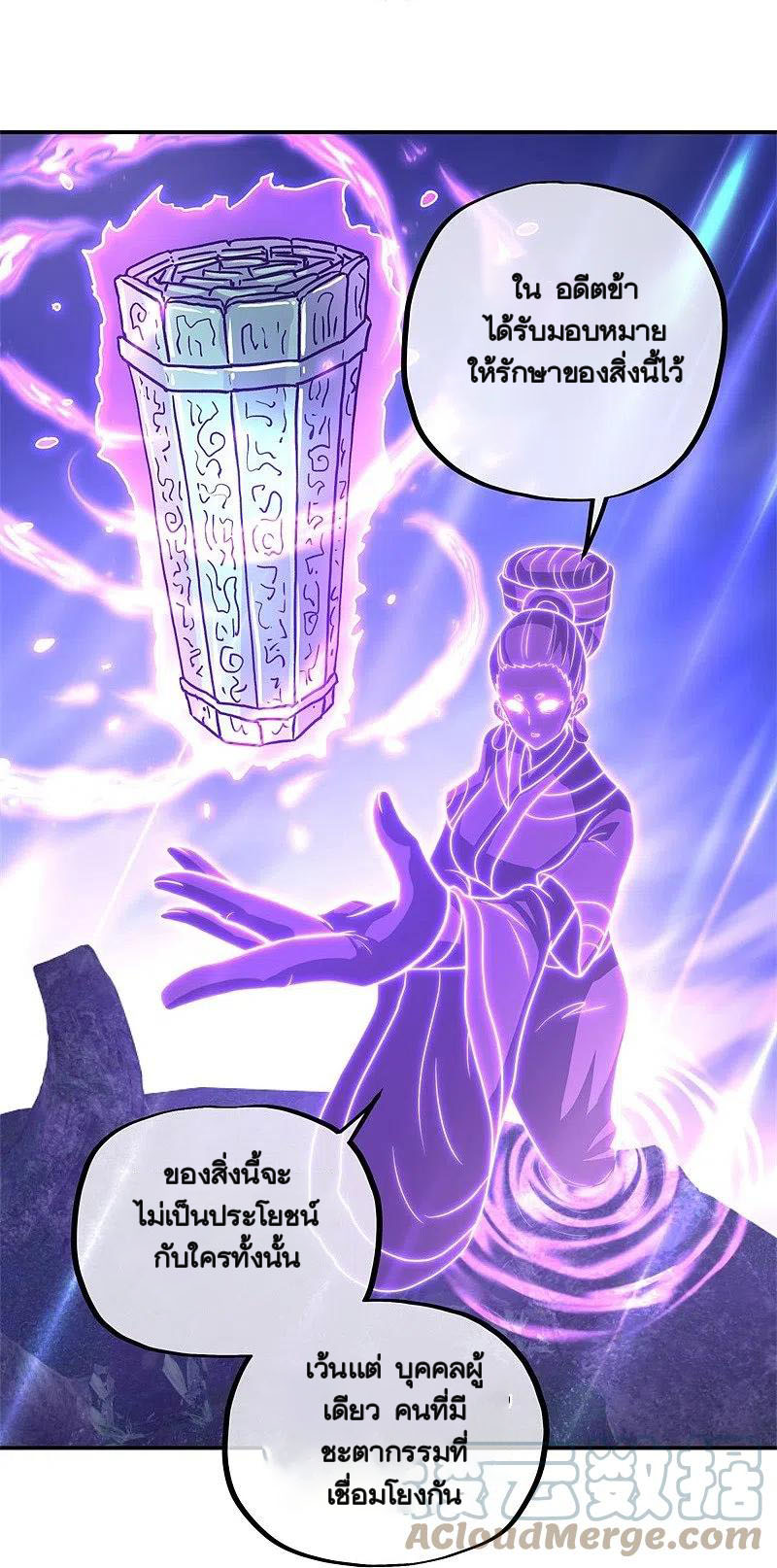 peerless battle spirit ตอนที่ 360 หน้า 17