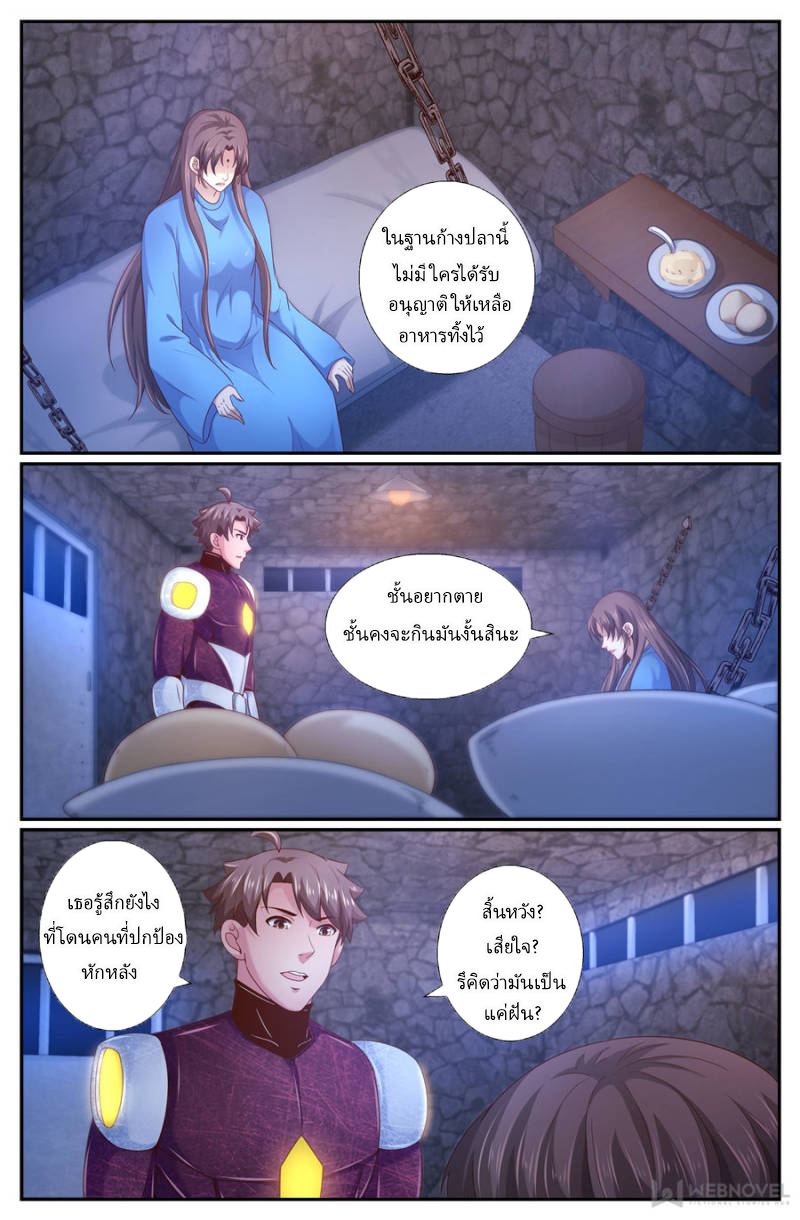เจียงเฉิน ตอนที่ 213 หน้า 6