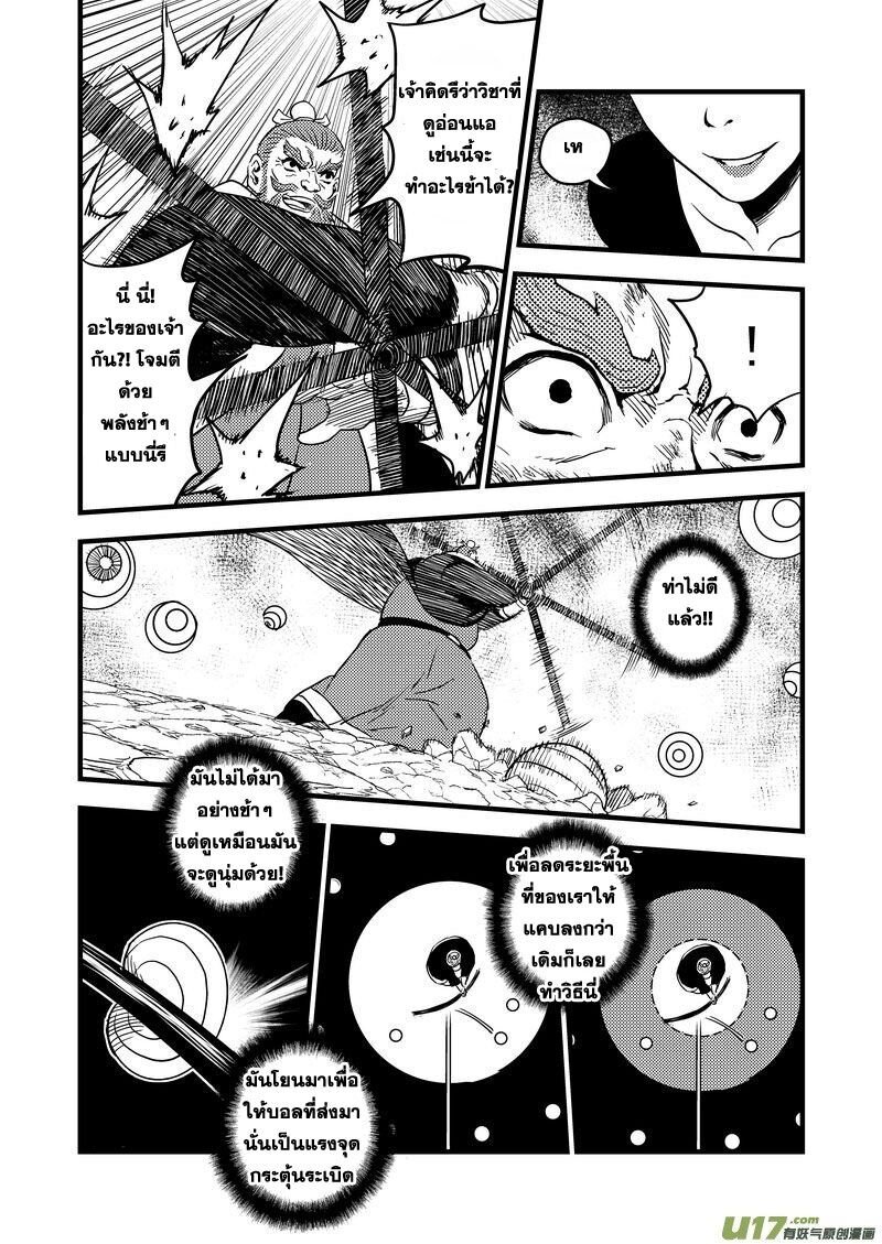พยัคฆ์ X กระเรียน มหาเวทย์ผนึกมาร ตอนที่ 29 หน้า 9