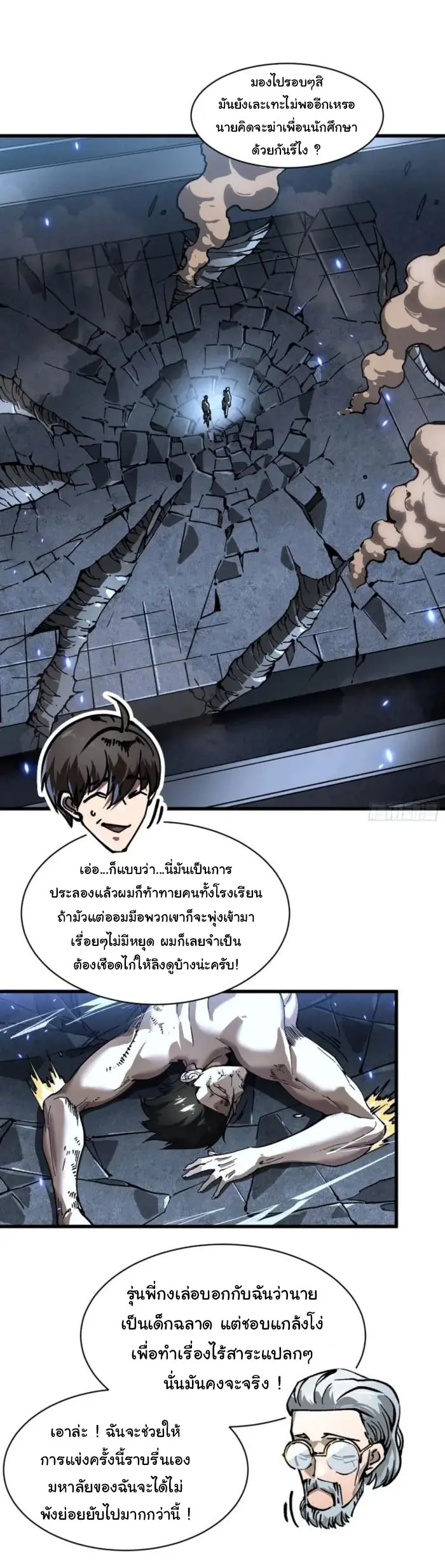 ( อ่านฟรี 80 ตอน ) ขอให้ข้าเป็นราชาเเห่งเหล่ามอนเตอร์ ( Martial Evolution Start by Awakening the King of Monsters ) ตอนที่ 71 หน้า 19