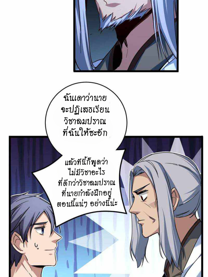 [ชนจีน] ฉันแค่อยากเล่นเกมส์เงียบๆ [I Just Want to Play the Game Quietly] ตอนที่ 18 หน้า 3