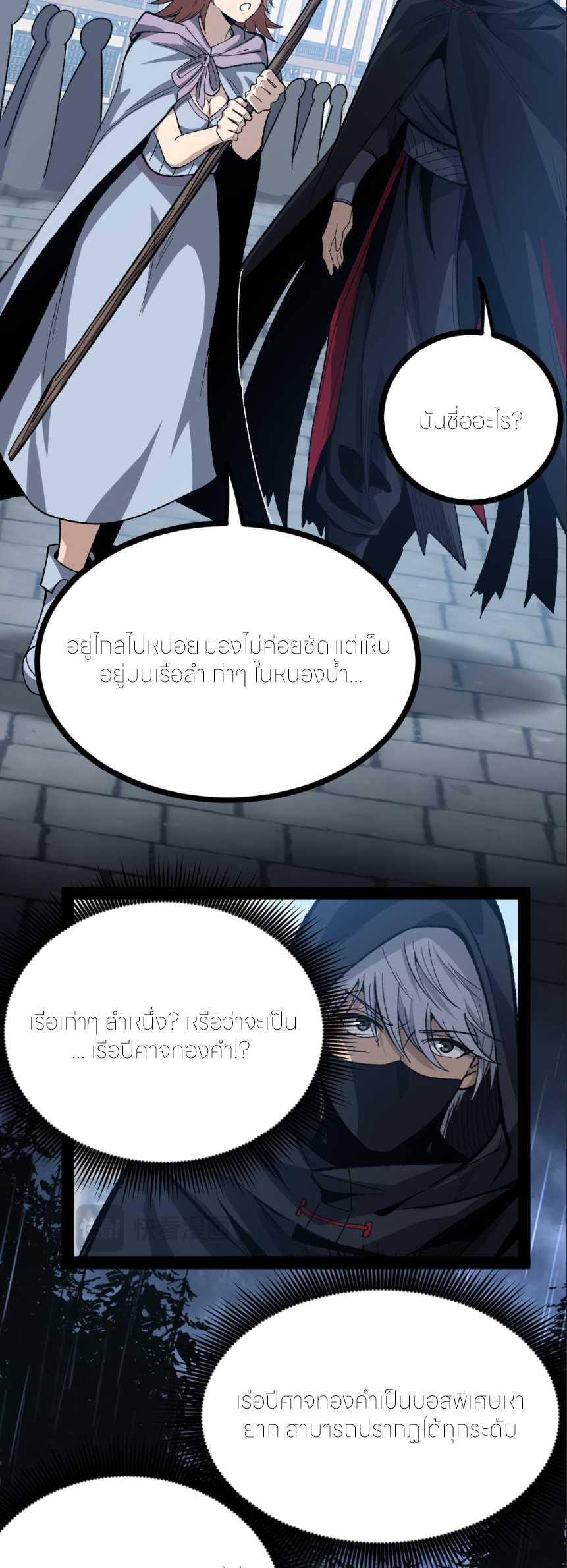 ราชานักฆ่าแห่งโลกเสมือน🗡️ ตอนที่ 7 หน้า 14